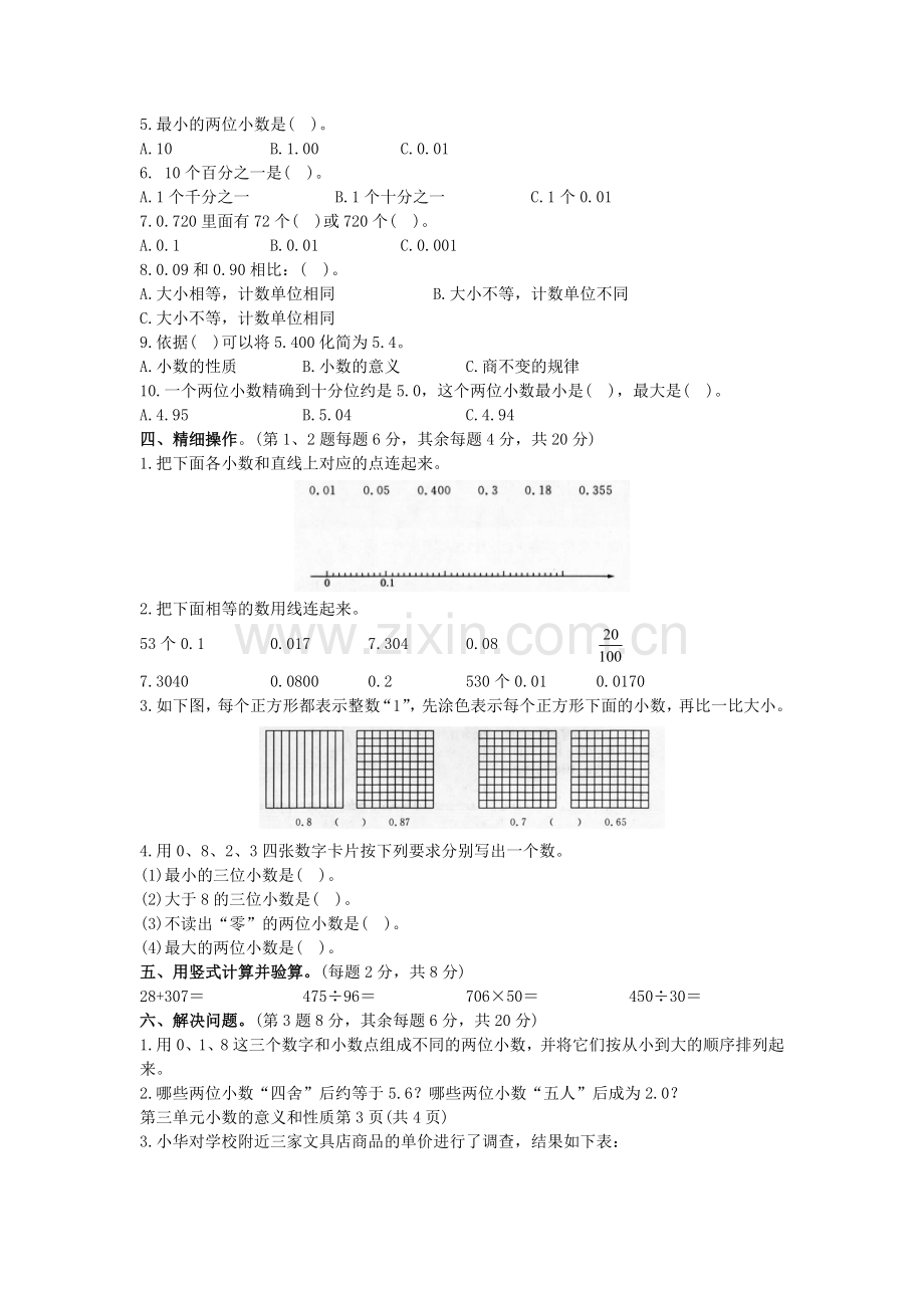 第三单元小数的意义和性质.doc_第2页