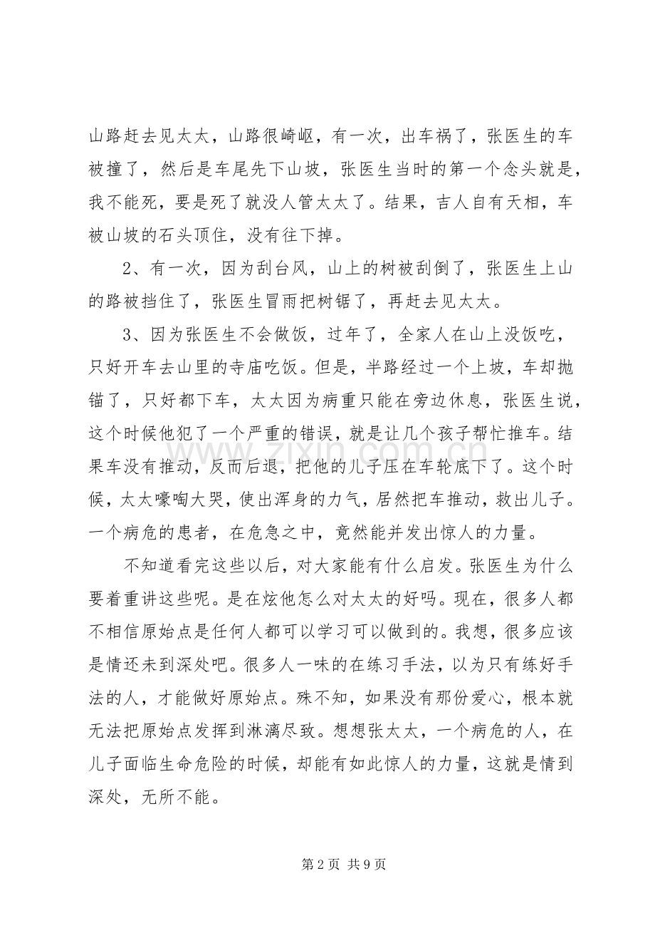 原始点方法学习体会.docx_第2页