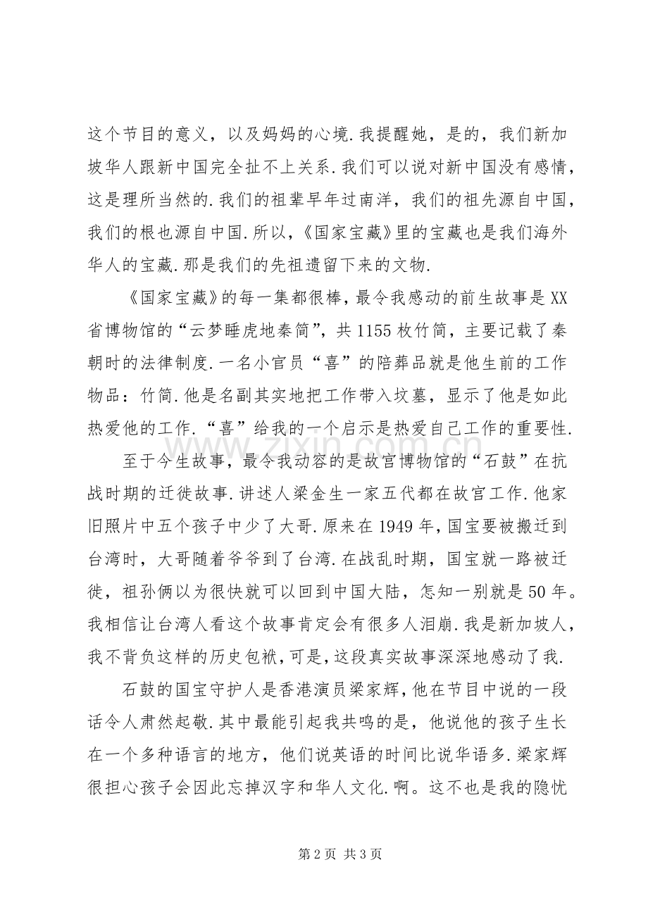 国家的宝藏观后心得300张芷乐-《国家宝藏》观后心得.docx_第2页