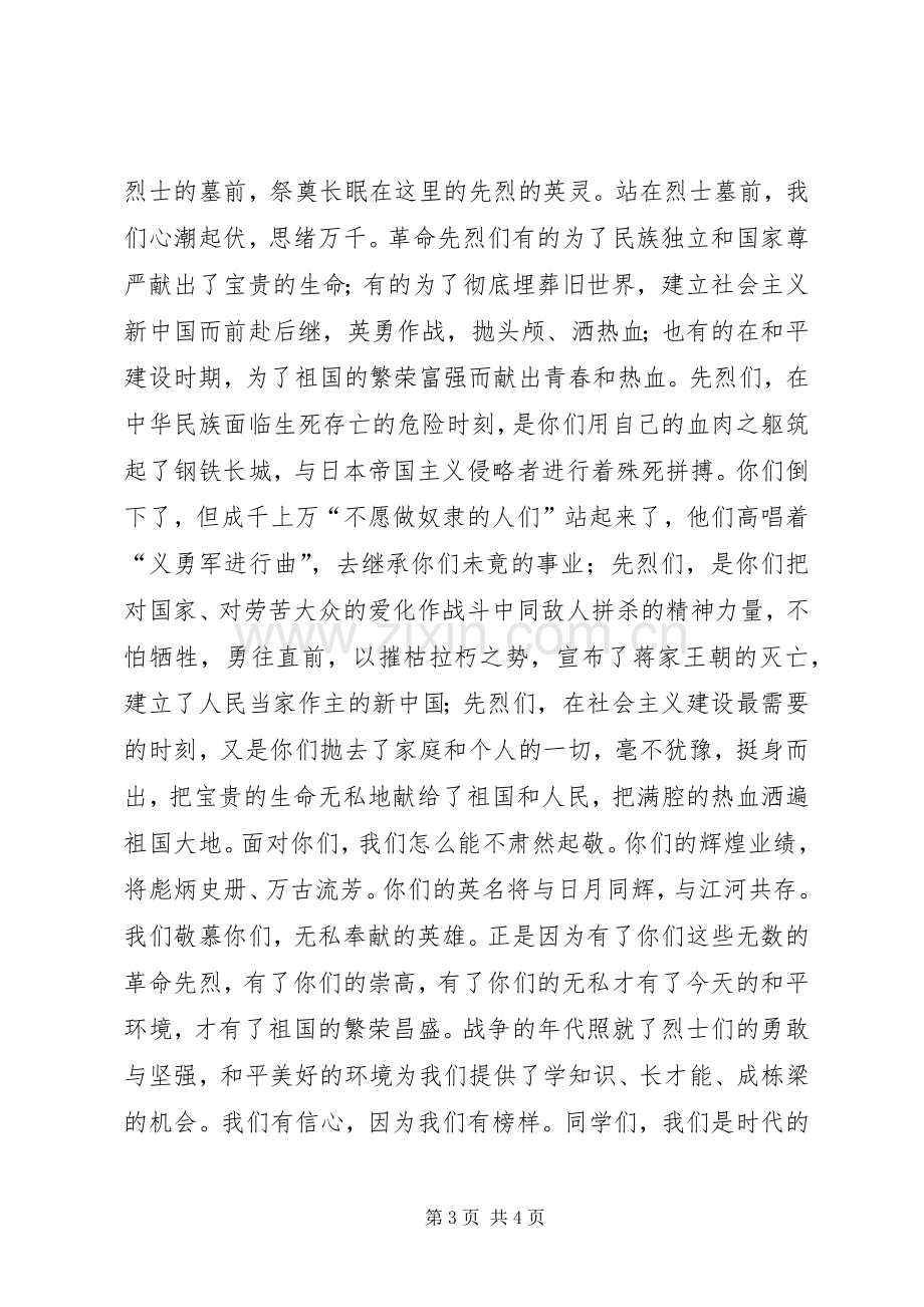 清明节扫烈士墓体会心得.docx_第3页