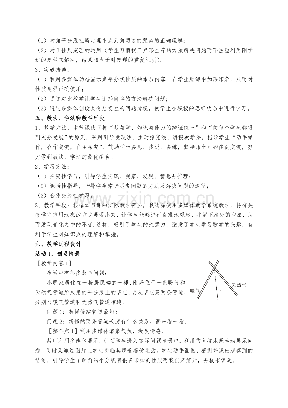 《角平分线的性质》教学设计.doc_第2页