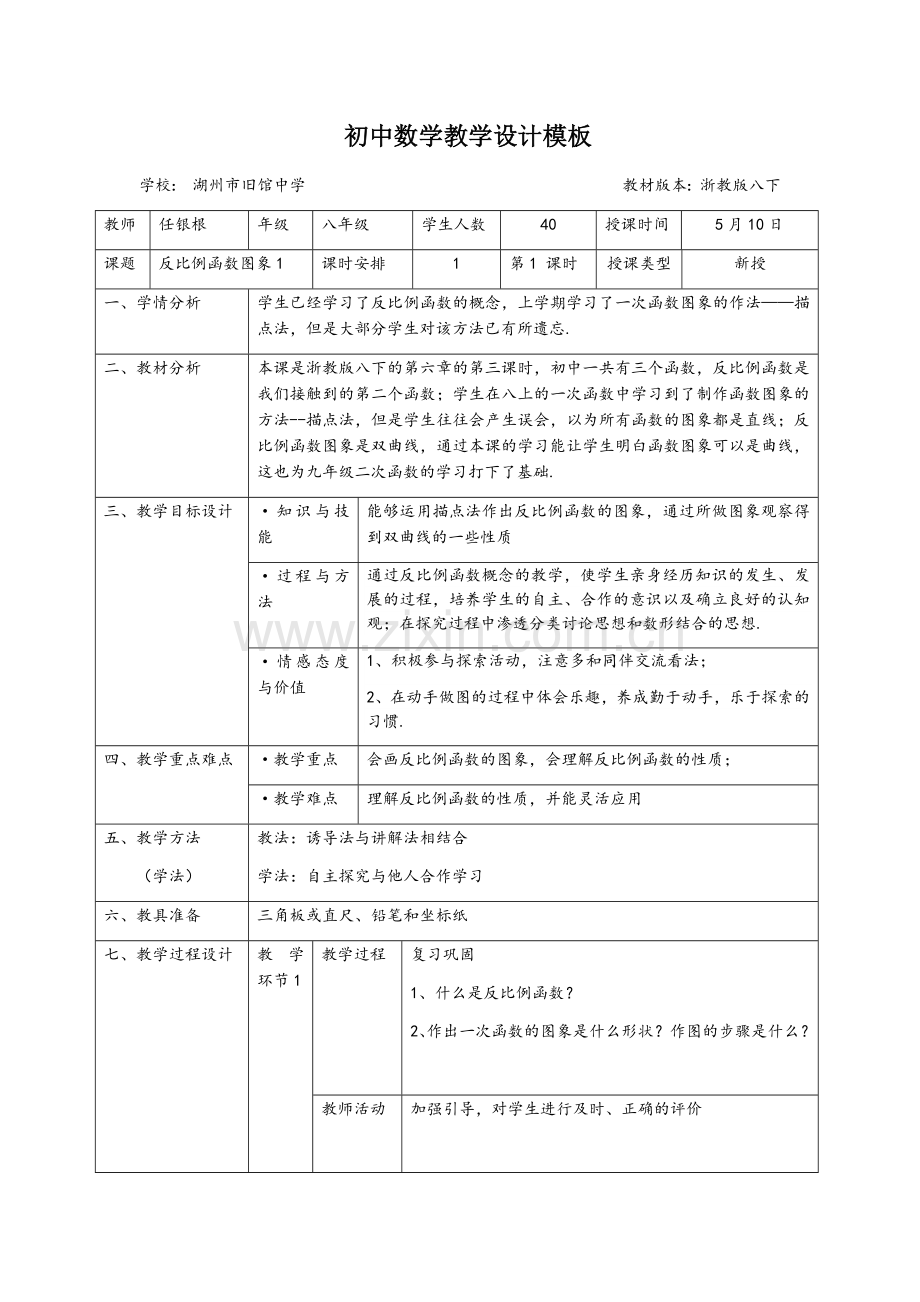 反比例函数的图象和性质.docx_第1页