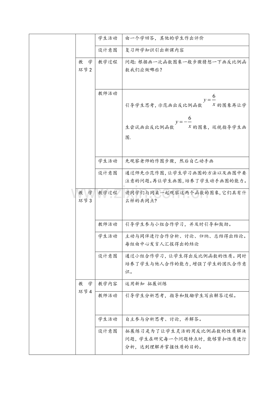 反比例函数的图象和性质.docx_第2页