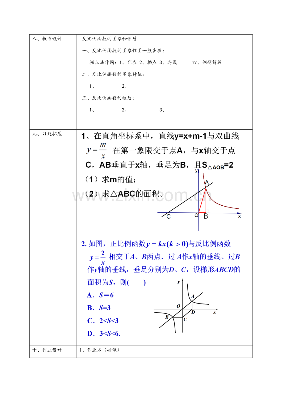 反比例函数的图象和性质.docx_第3页