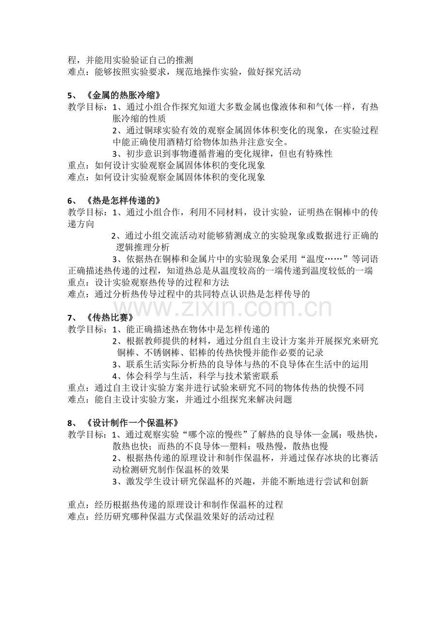 五年级上册第二单元教学目标及重难点.doc_第2页