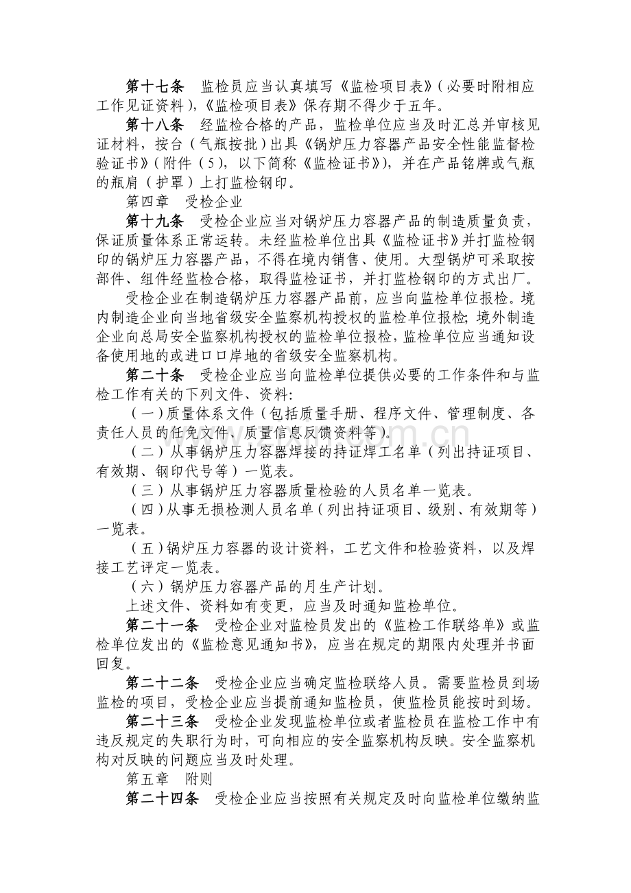 锅炉压力容器产品安全性能监督检验规则国质检锅[2003]194号.doc_第3页