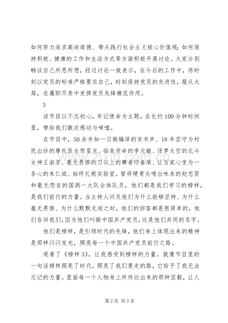 黄群宋月才姜开斌王继才先进事迹体会心得3篇.docx_第2页