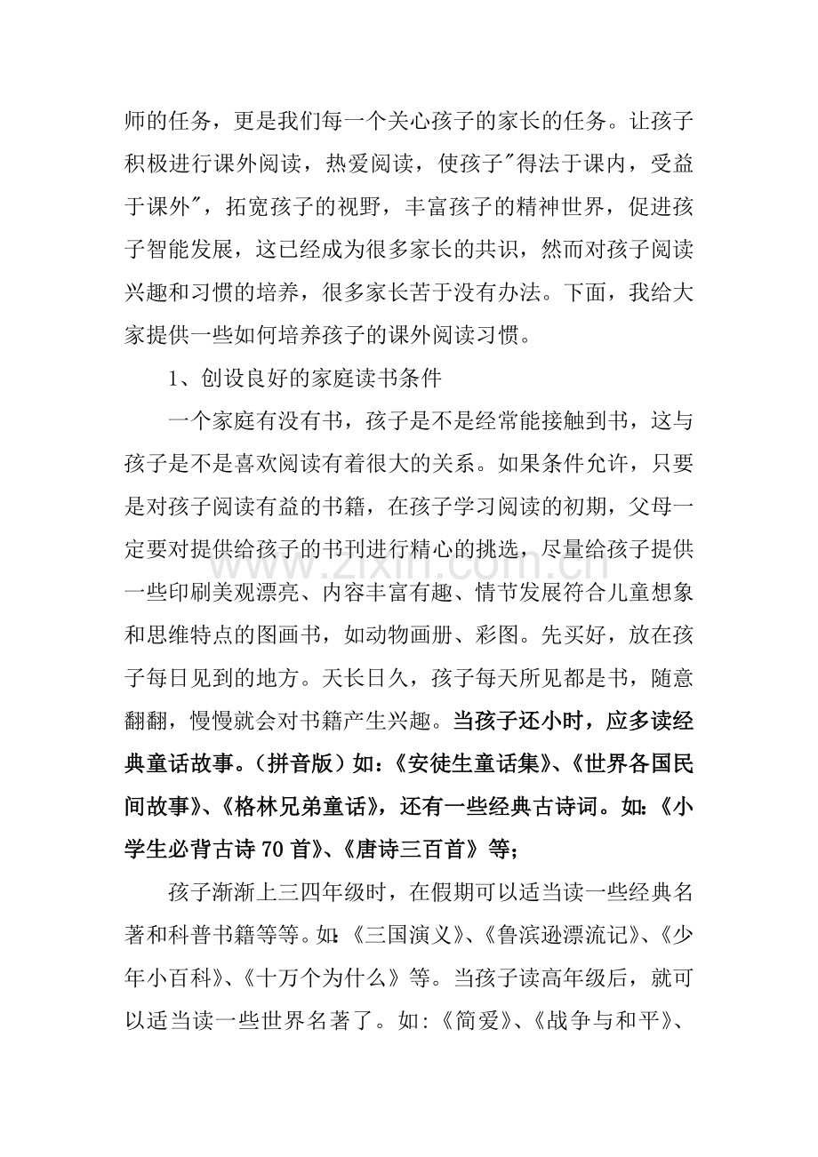 家长如何培养低年级孩子的阅读.doc_第2页