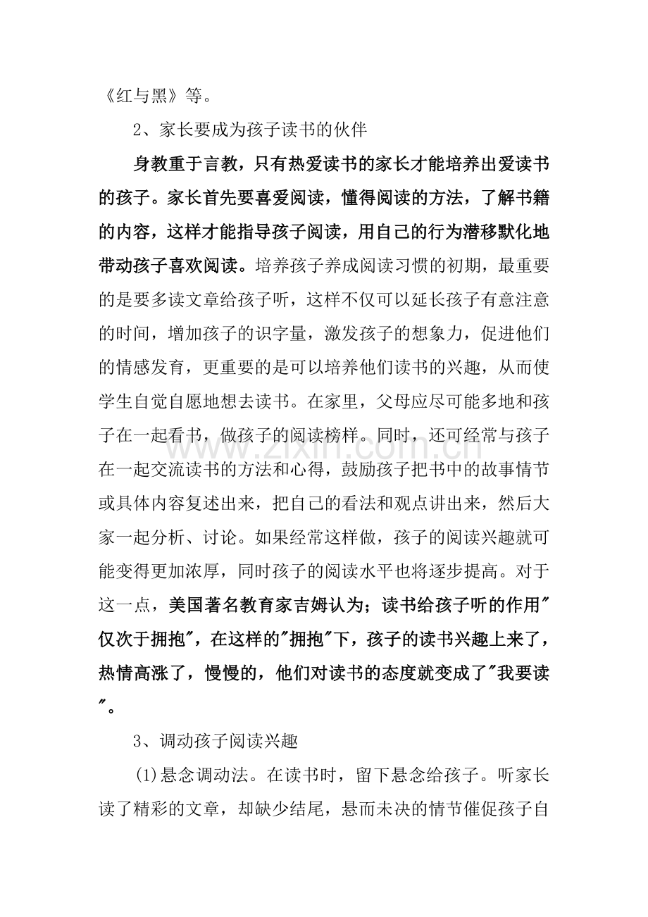 家长如何培养低年级孩子的阅读.doc_第3页