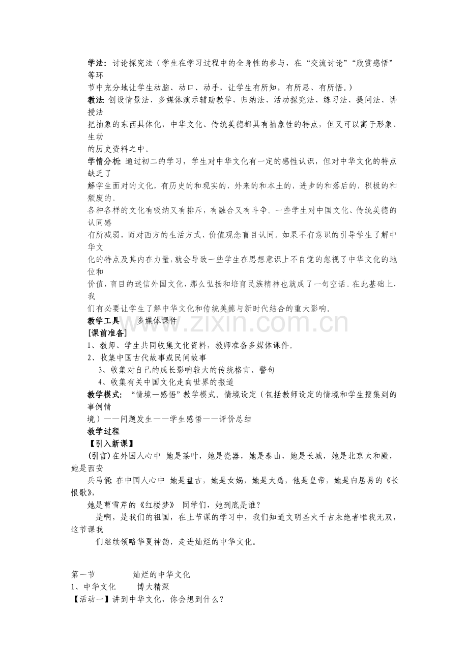 第五课《灿烂的中华文化》教学设计.doc_第2页