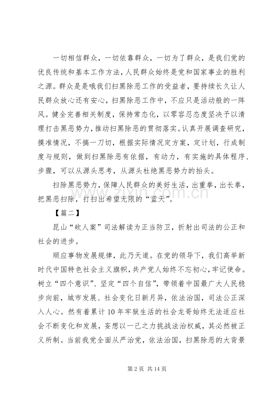 扫黑除恶个人体会心得(8篇).docx_第2页