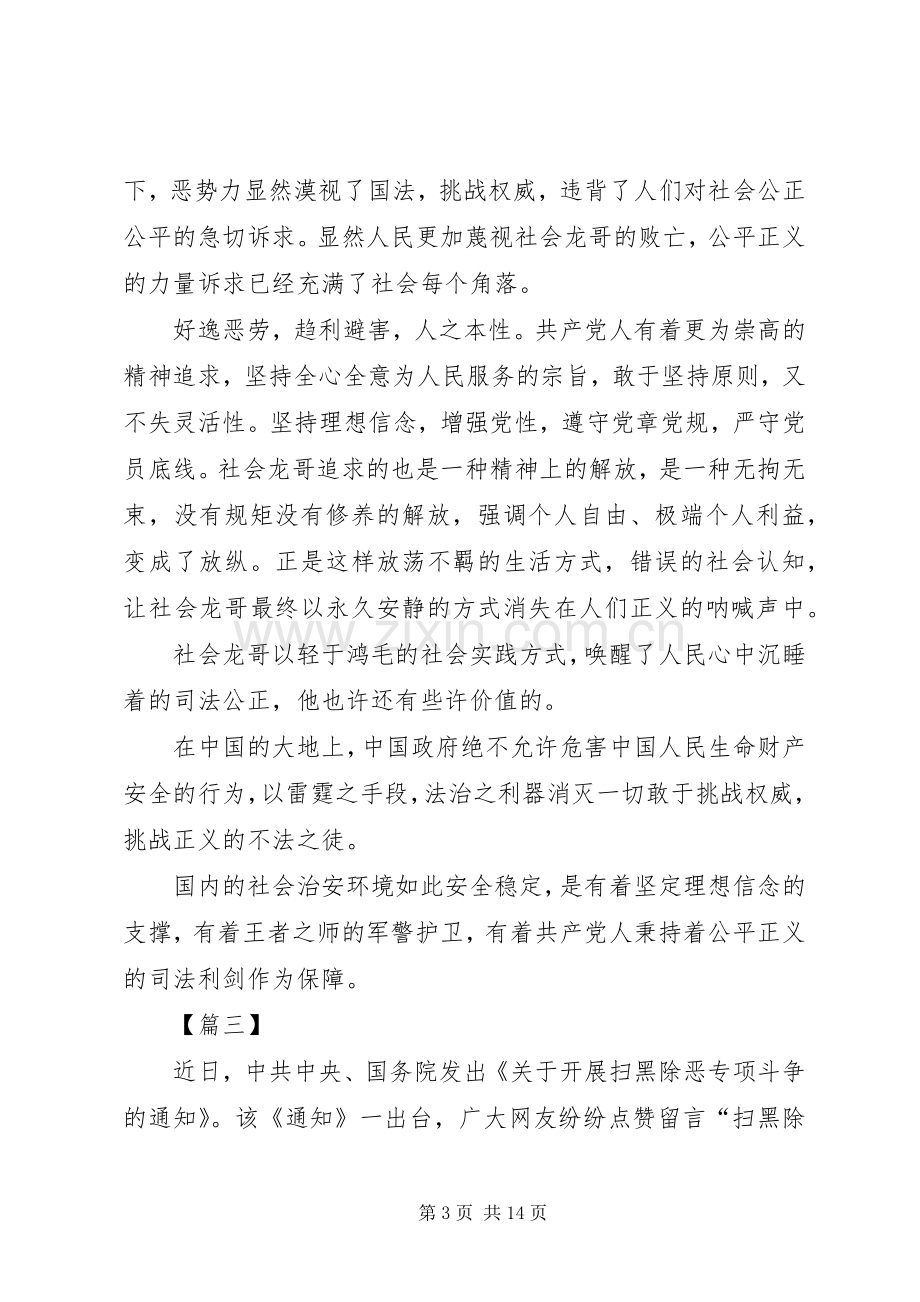 扫黑除恶个人体会心得(8篇).docx_第3页