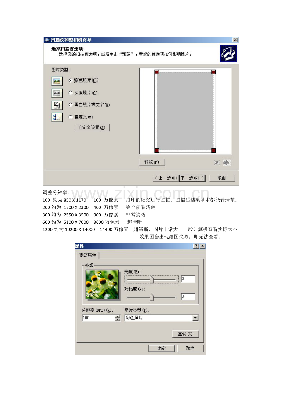 打印机扫描清晰度使用方法.docx_第2页