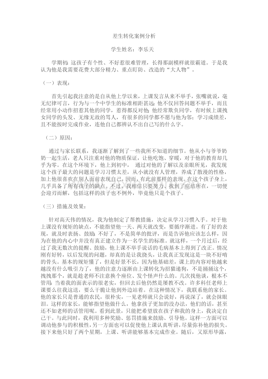 差生转化案例分析.doc_第1页