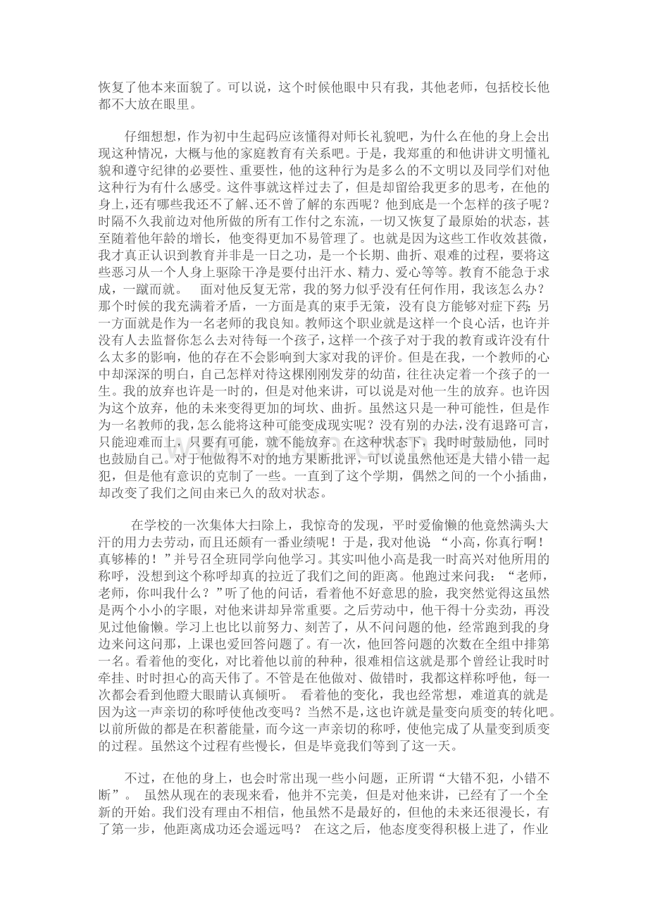 差生转化案例分析.doc_第2页