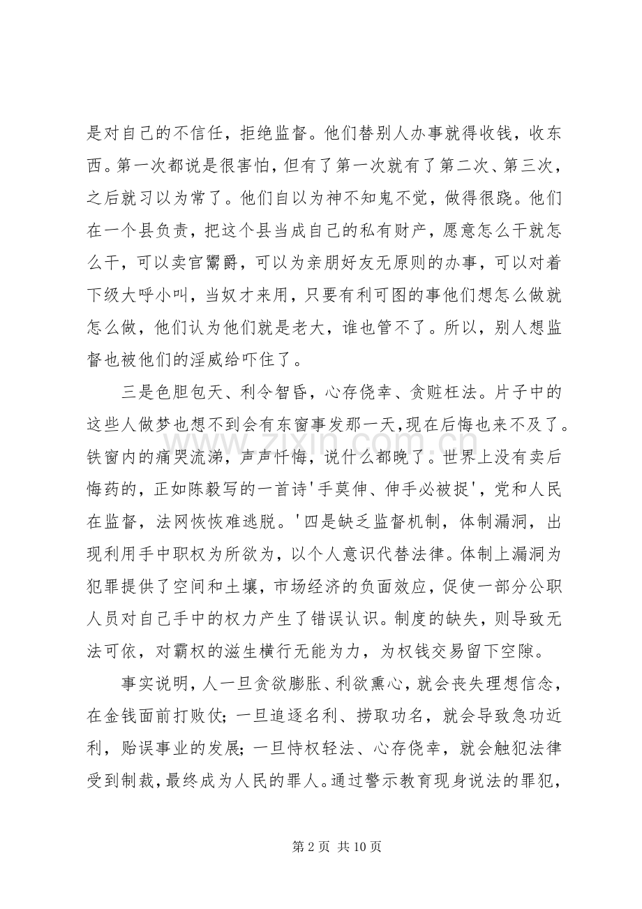 党风廉正教育片观后心得.docx_第2页