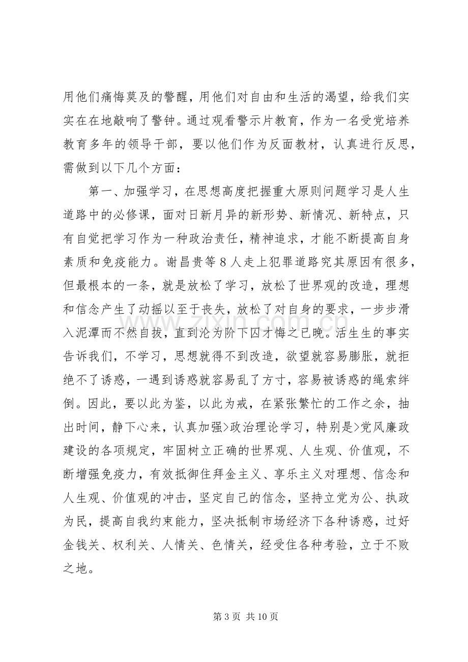 党风廉正教育片观后心得.docx_第3页