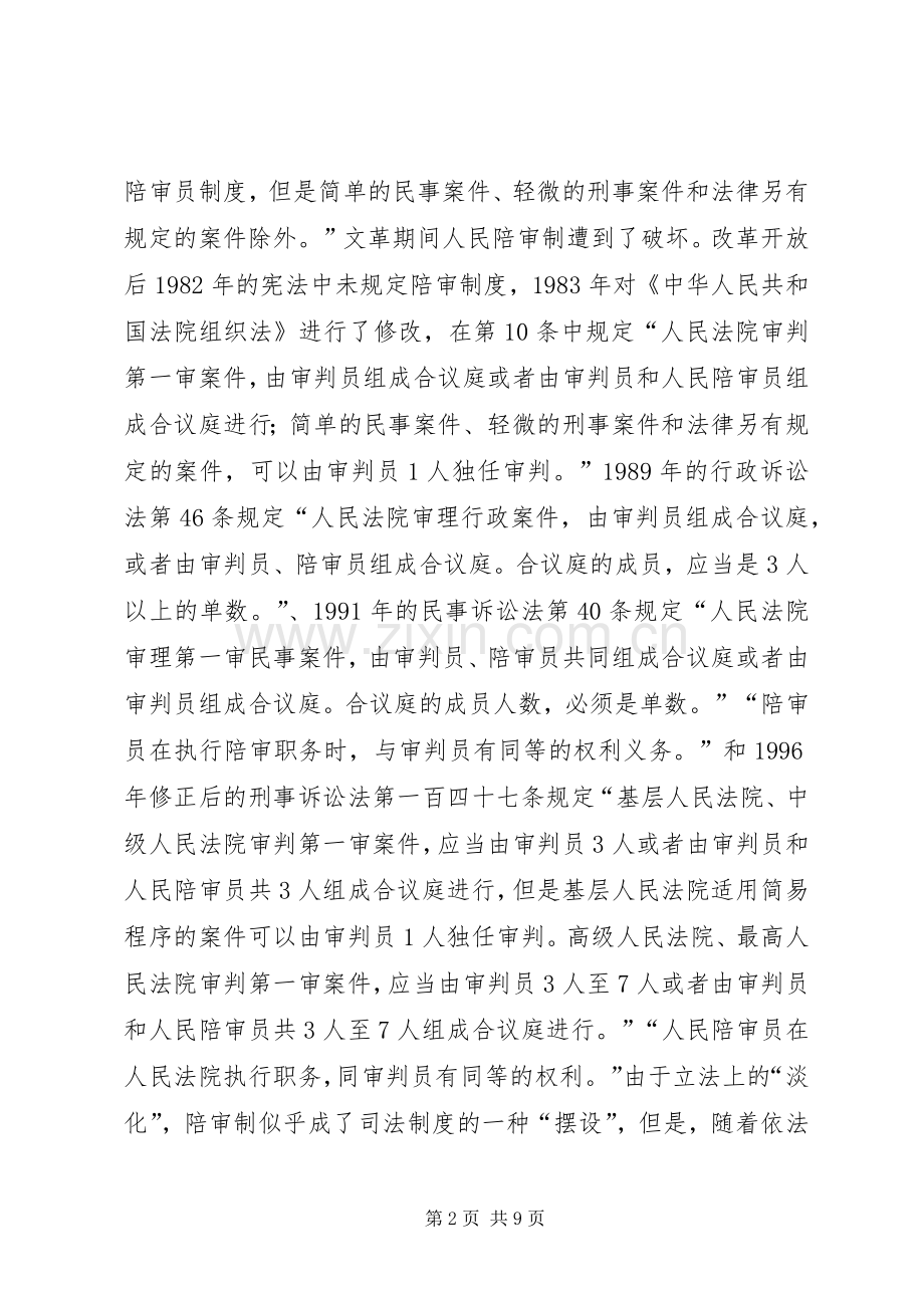 对人民陪审员工作的体会与思考.docx_第2页