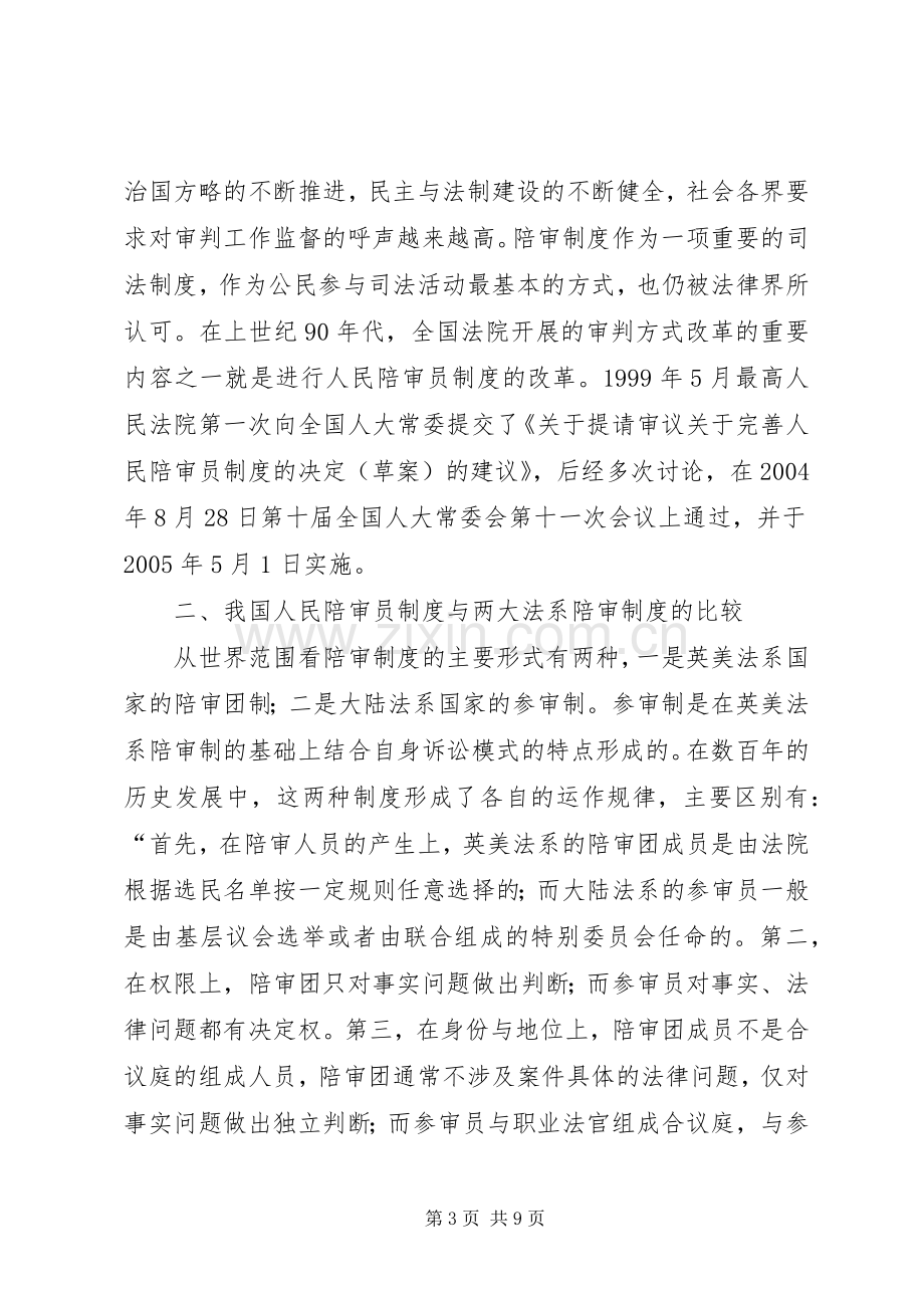 对人民陪审员工作的体会与思考.docx_第3页