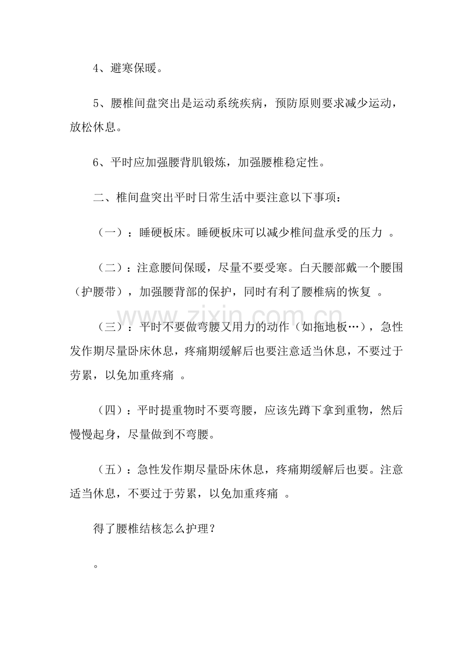 腰椎病的锻炼方法及注意事项.doc_第3页