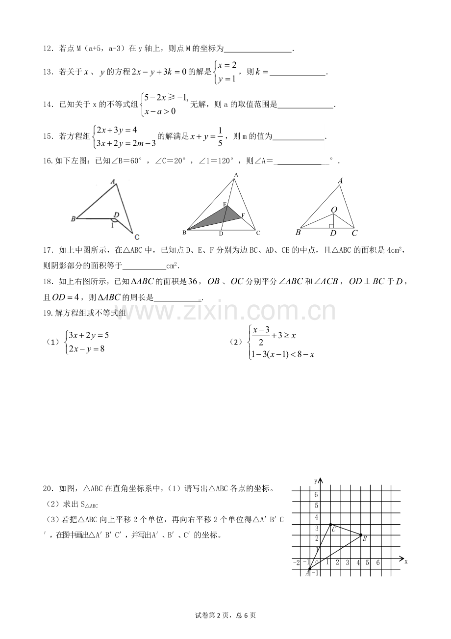 七年级数学综合训练.doc_第2页