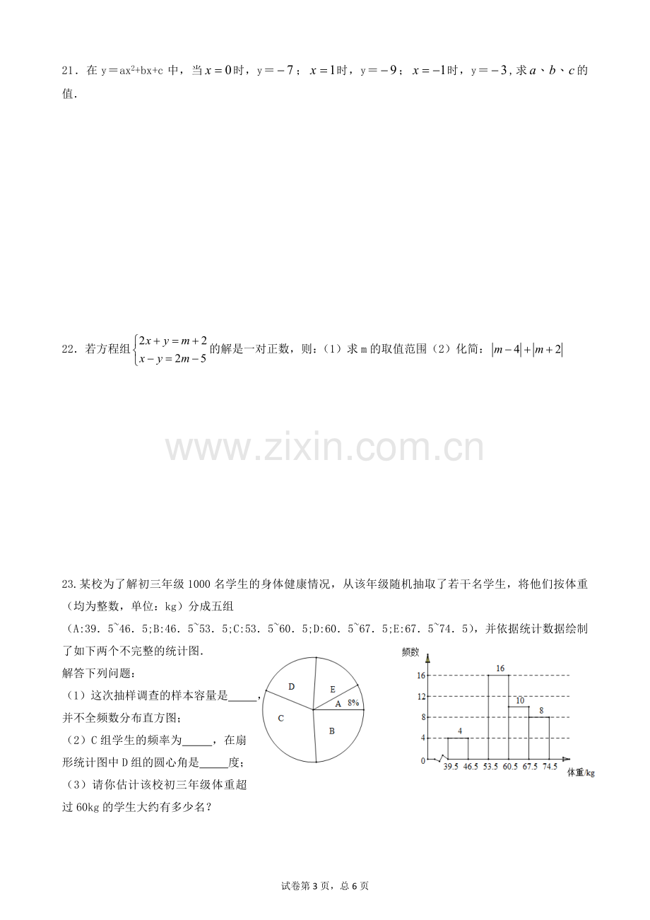 七年级数学综合训练.doc_第3页