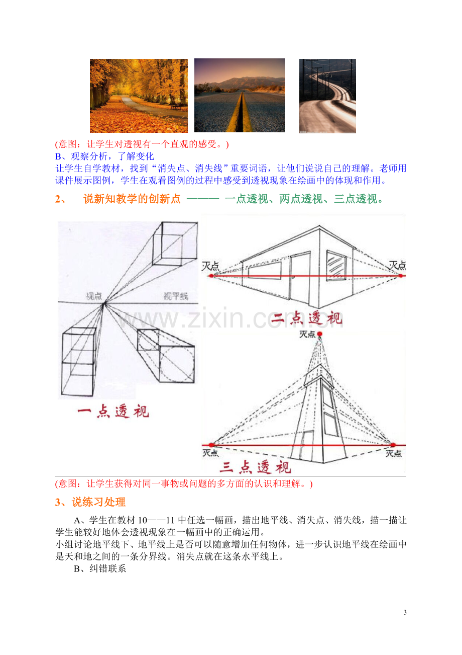 美术课说课稿.doc_第3页