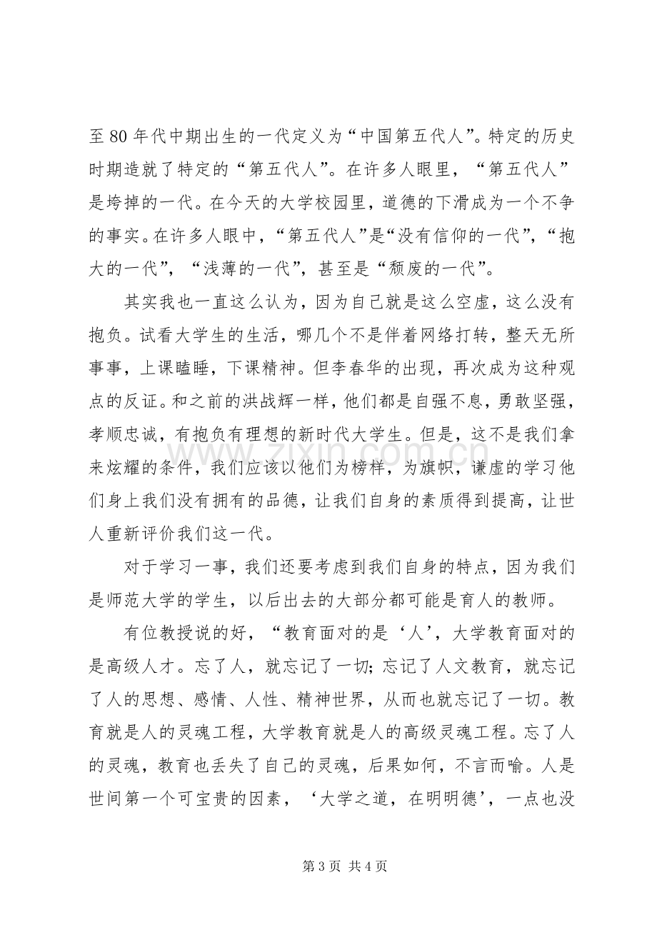 学习李春华的感想心得.docx_第3页