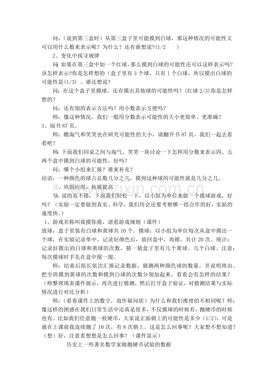 小学数学北师大四年级可能性(通用).docx_第2页