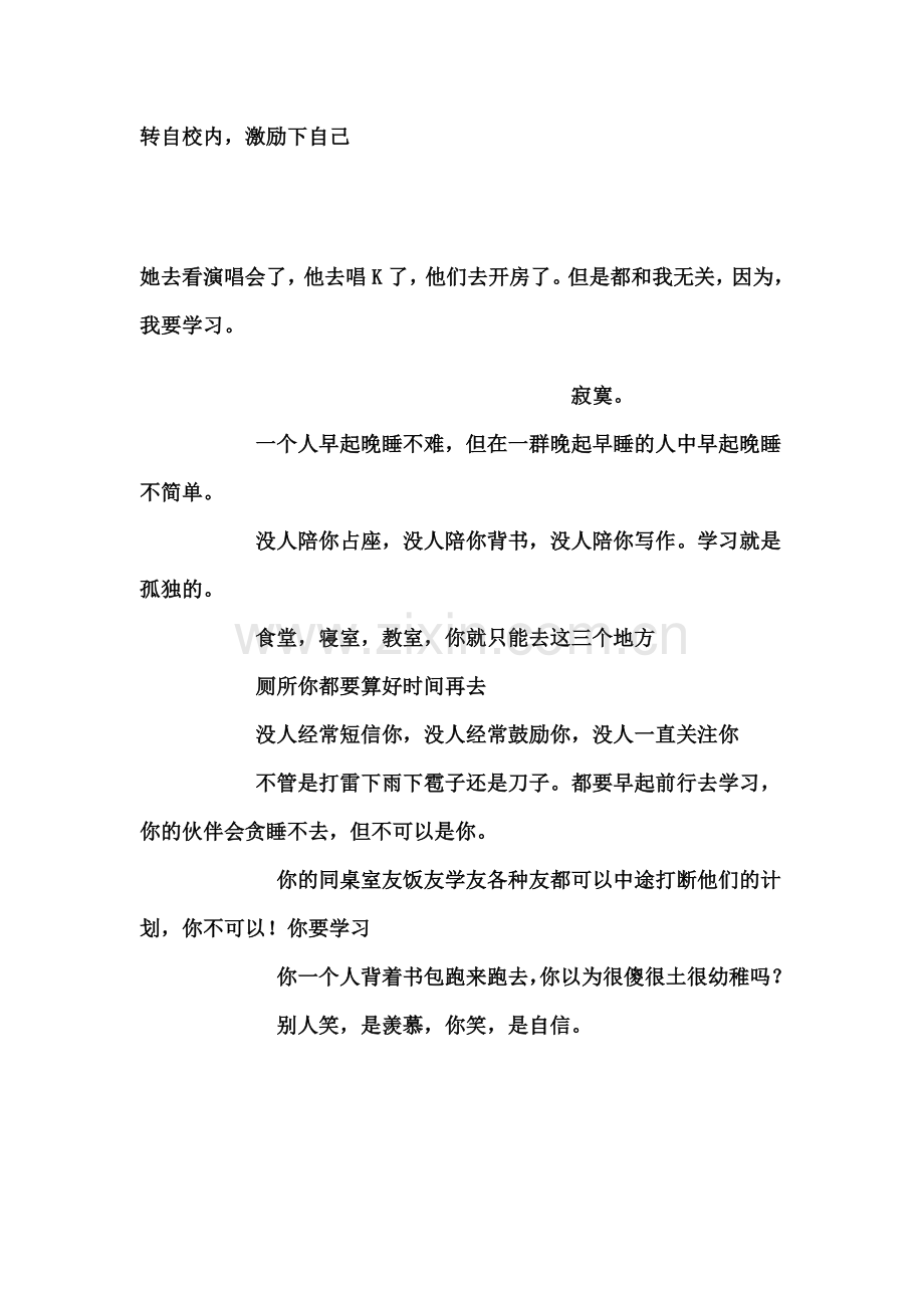 为什么学习是孤独的.doc_第1页