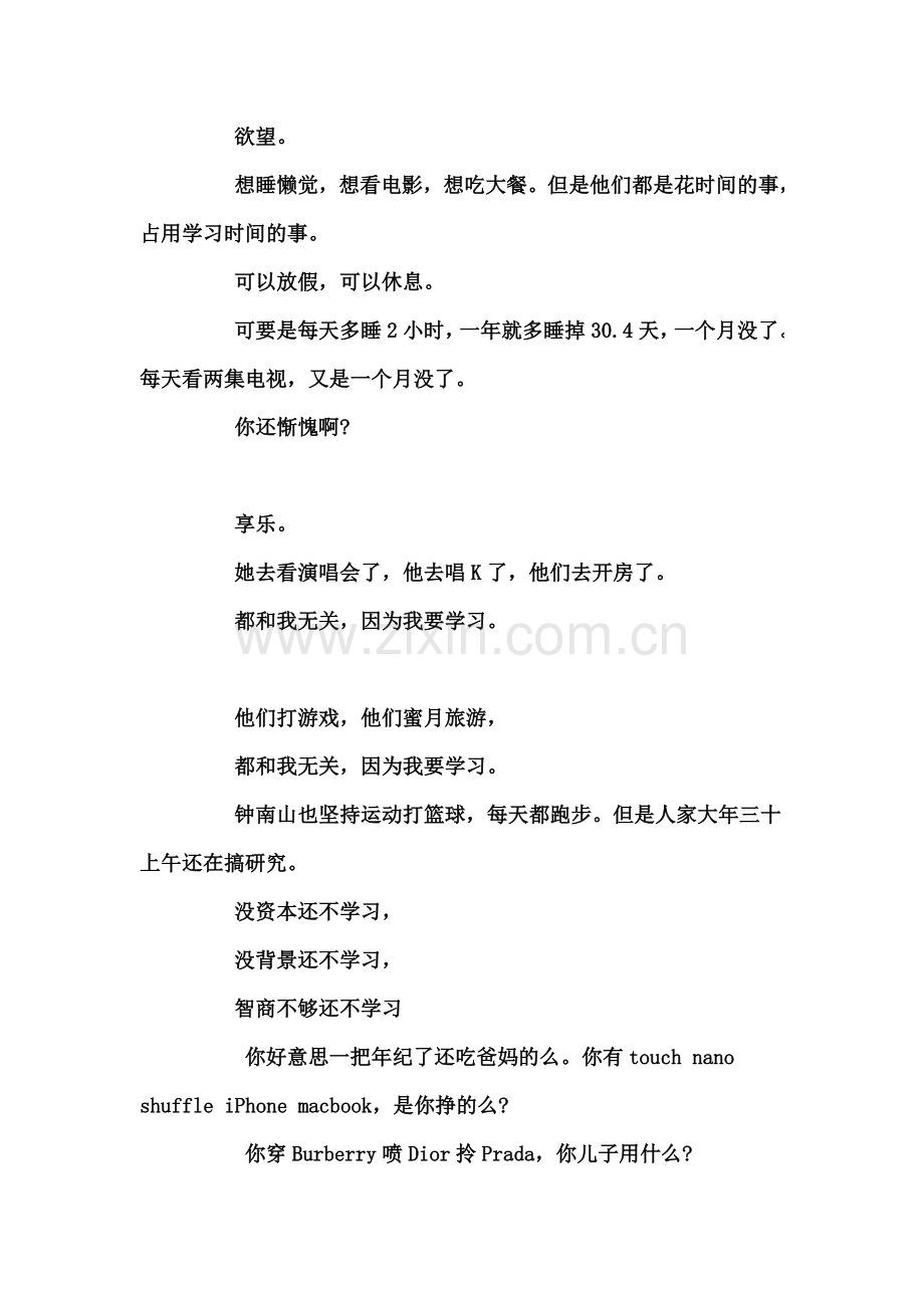 为什么学习是孤独的.doc_第2页