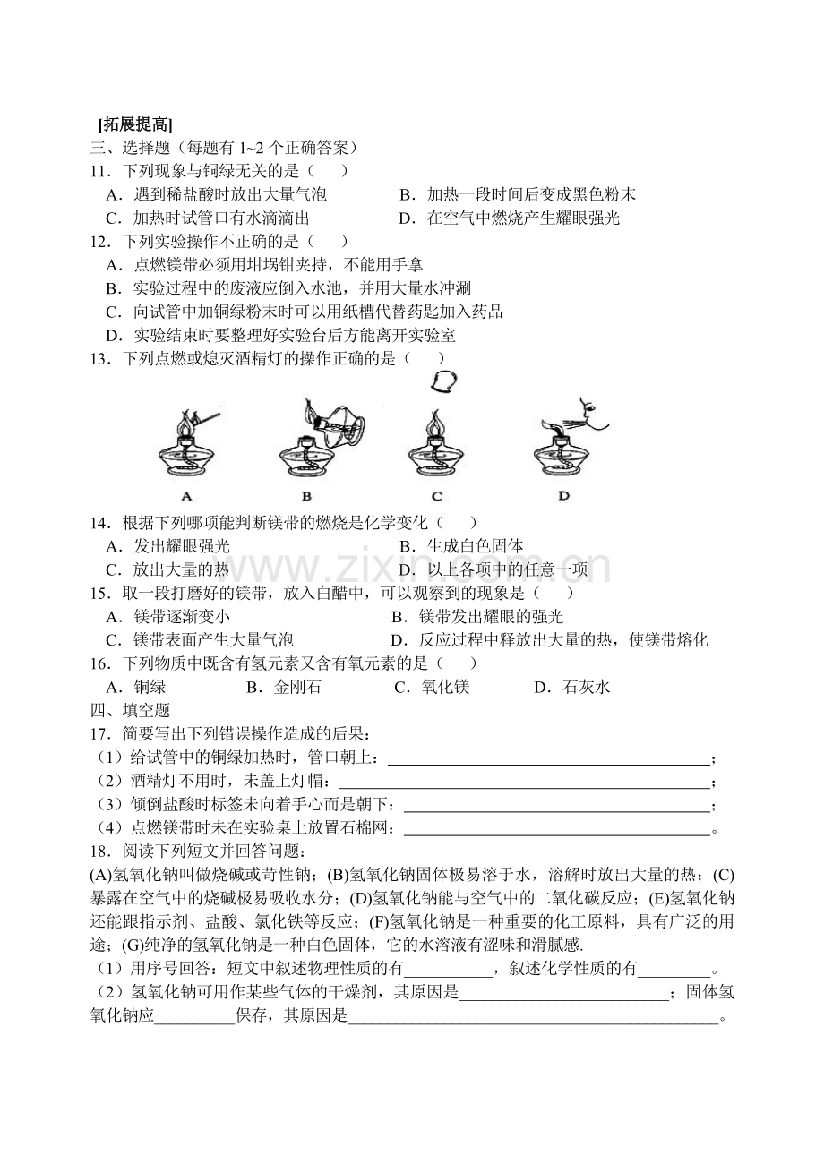 沪教版九年级化学第一章第三节习题.doc_第2页