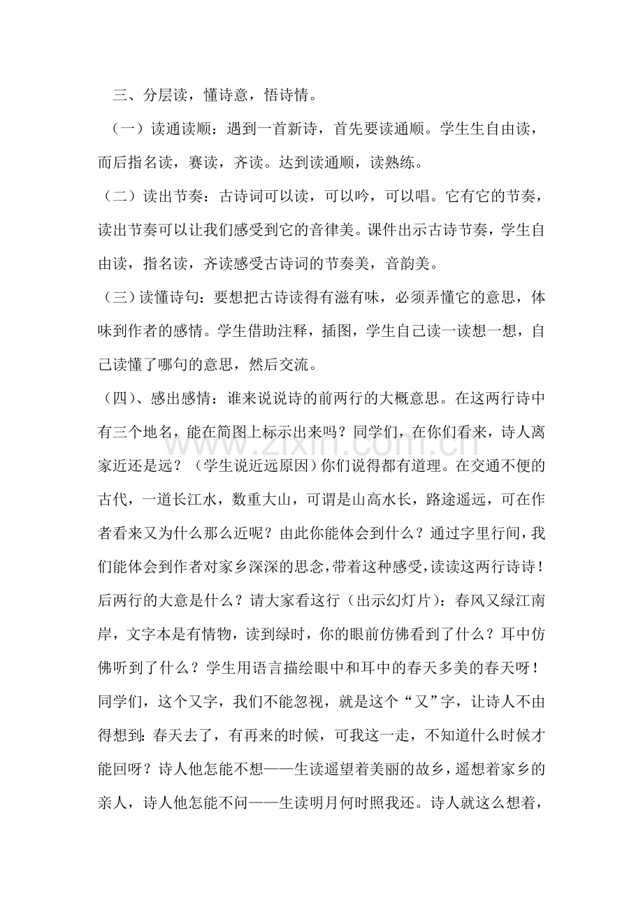 泊船瓜洲教案说课.doc_第2页