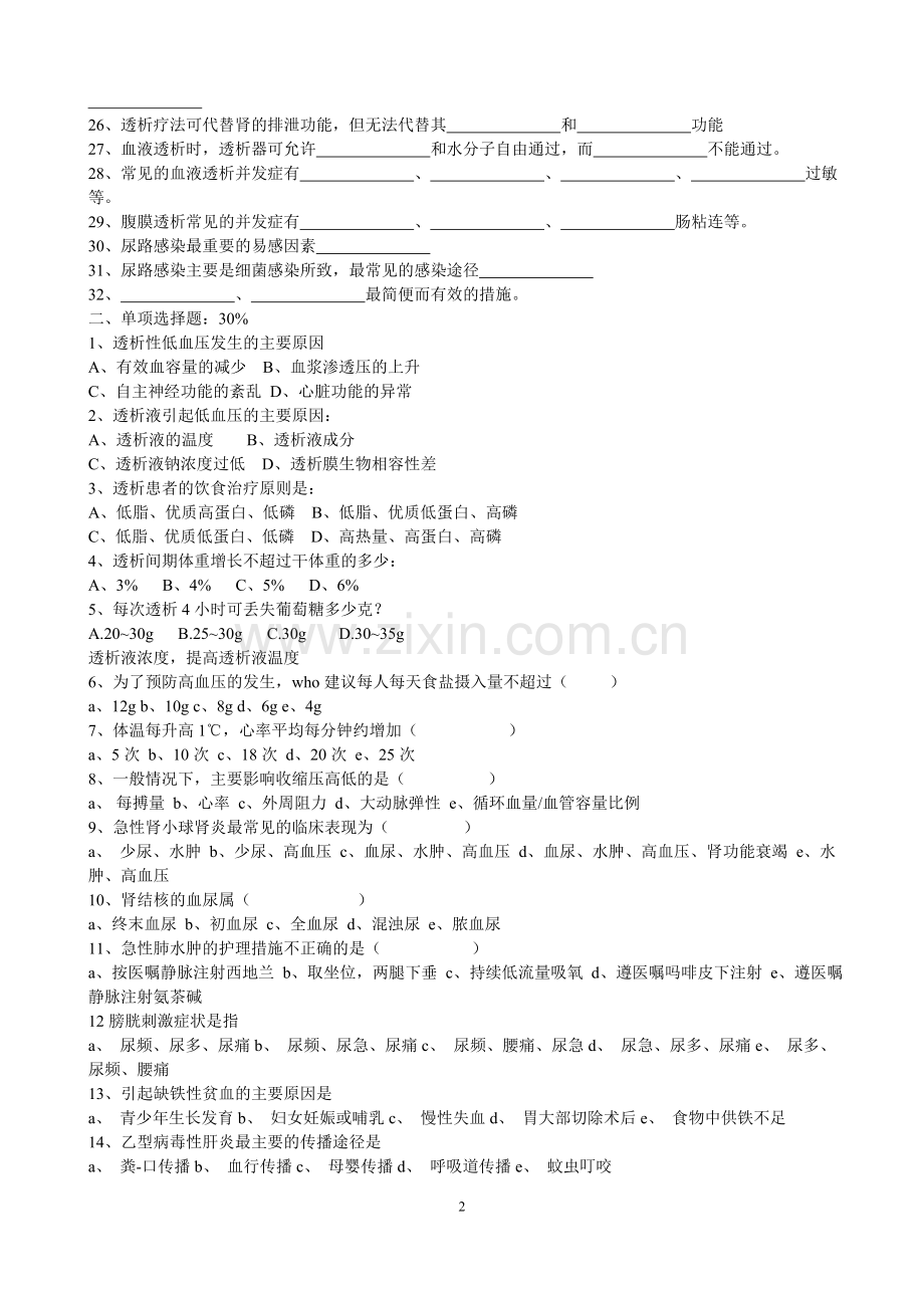 血液透析室2013年第一季度三基考试试卷及答案.doc_第2页