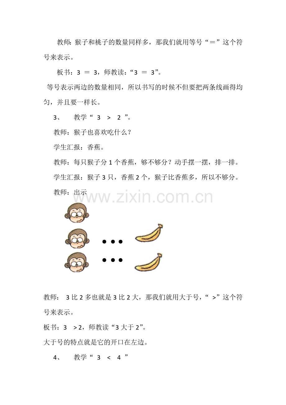 小学数学人教一年级比大小-教学设计.docx_第3页