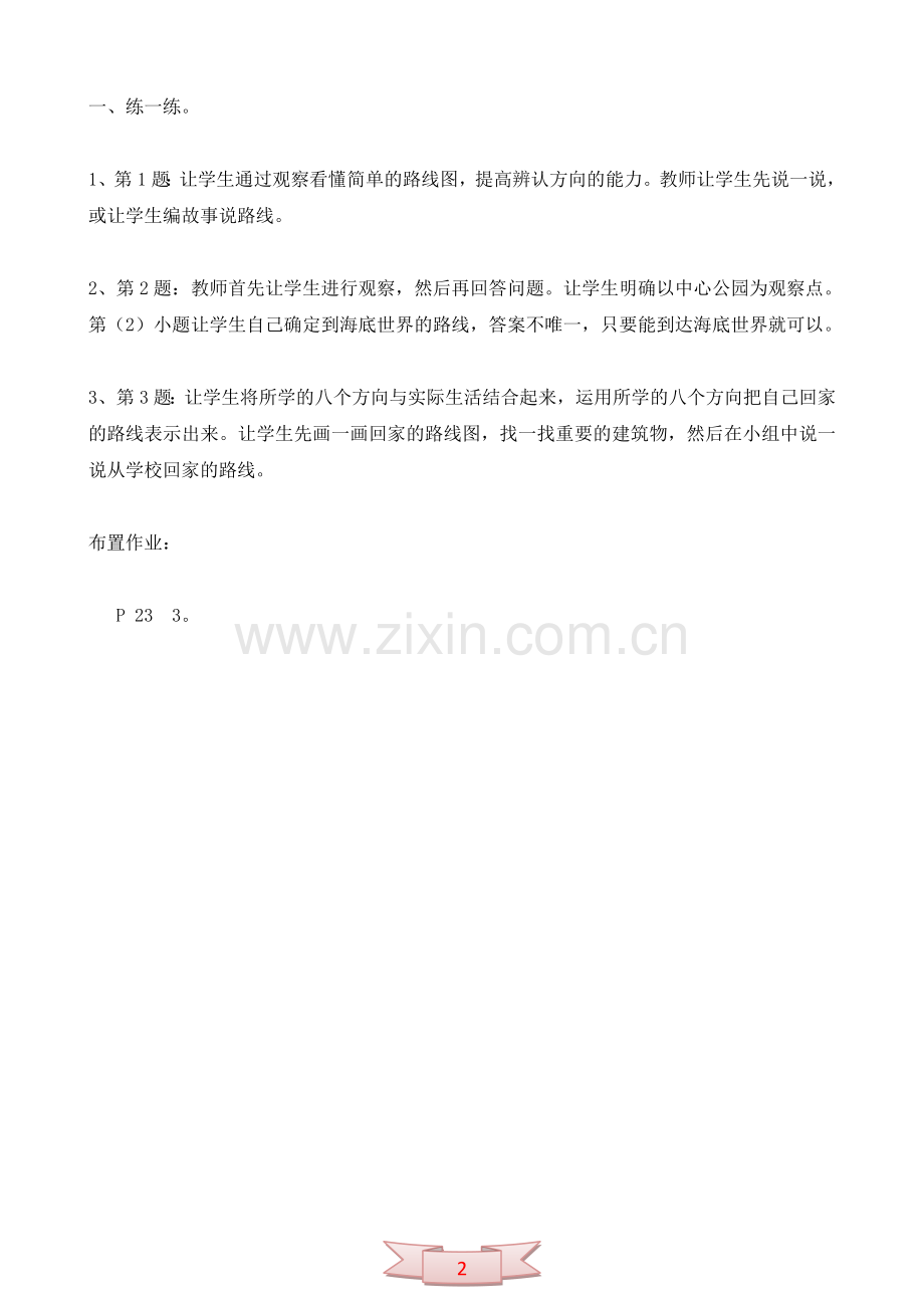 北师大版数学第四册《认识路线》教学设计.doc_第2页