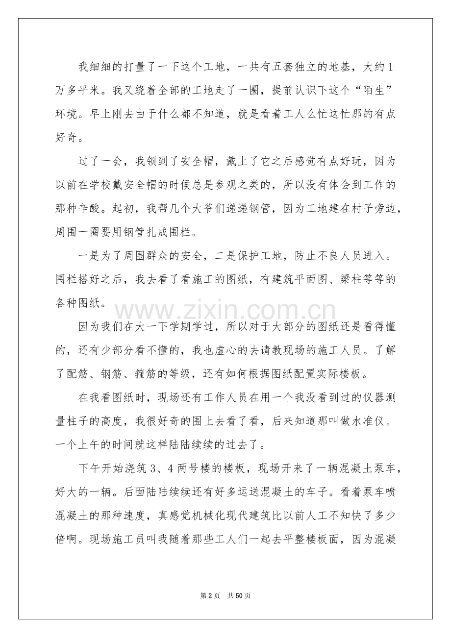 大学生工地实习参考总结.docx_第2页