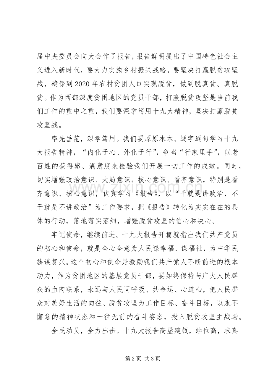 学习党的十九大精神体会心得3 (3).docx_第2页