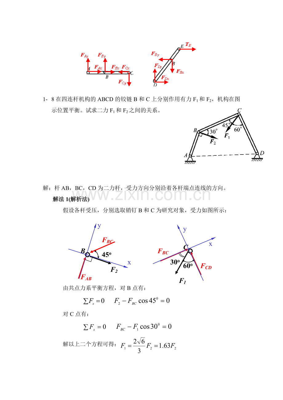 《理论力学》静力学典型习题+答案.doc_第3页