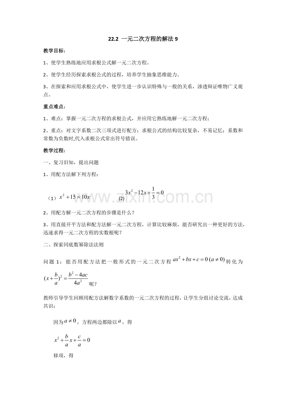 根与系数的关系.docx_第1页