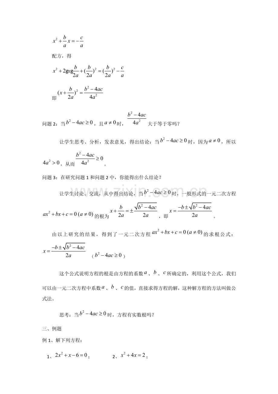 根与系数的关系.docx_第2页