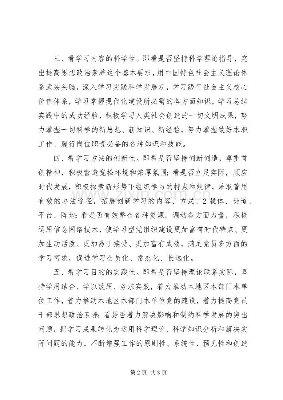 创建学习型党组织学习体会[]★.docx_第2页