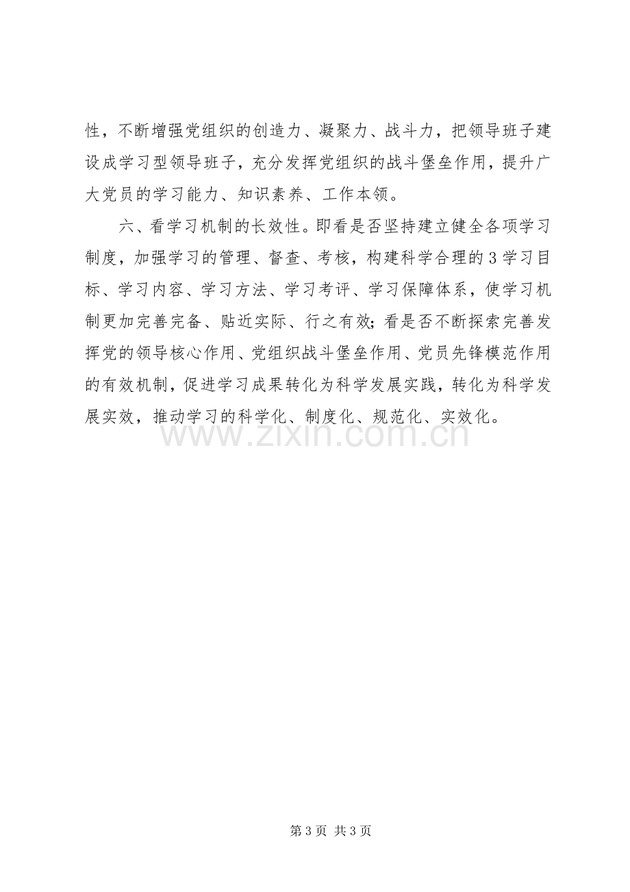 创建学习型党组织学习体会[]★.docx_第3页