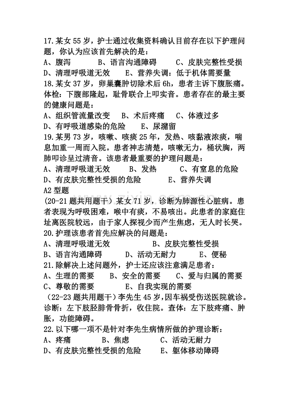 护理学基础第三单元测试.doc_第3页