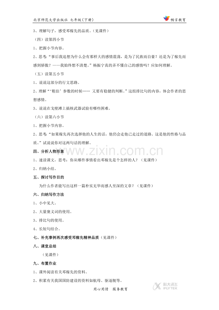 【教学设计】《邓稼先》（北师大）.docx_第3页