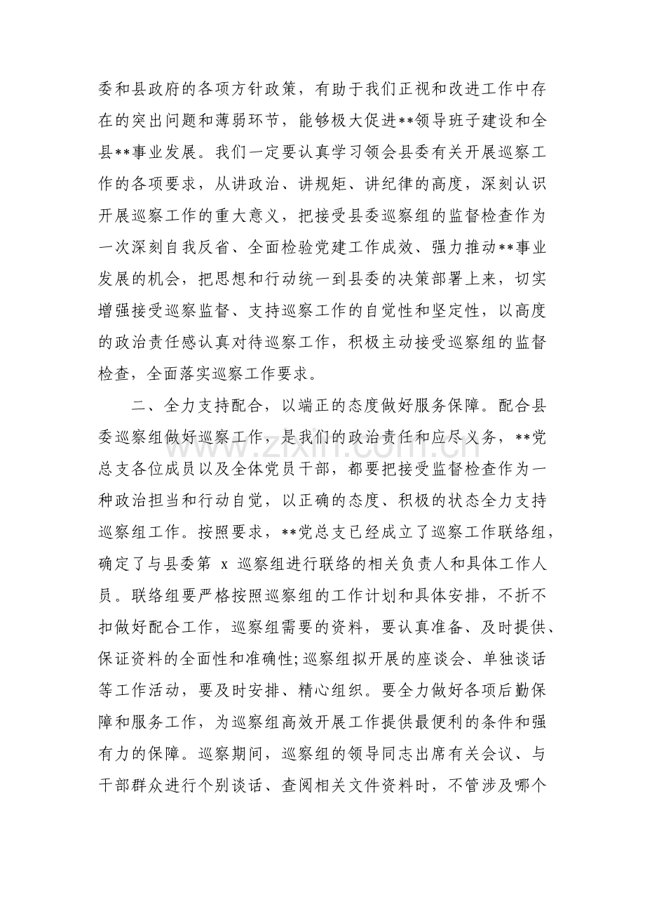 巡察动员会主持词范文(通用9篇).pdf_第2页