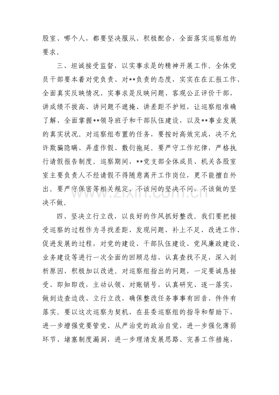 巡察动员会主持词范文(通用9篇).pdf_第3页