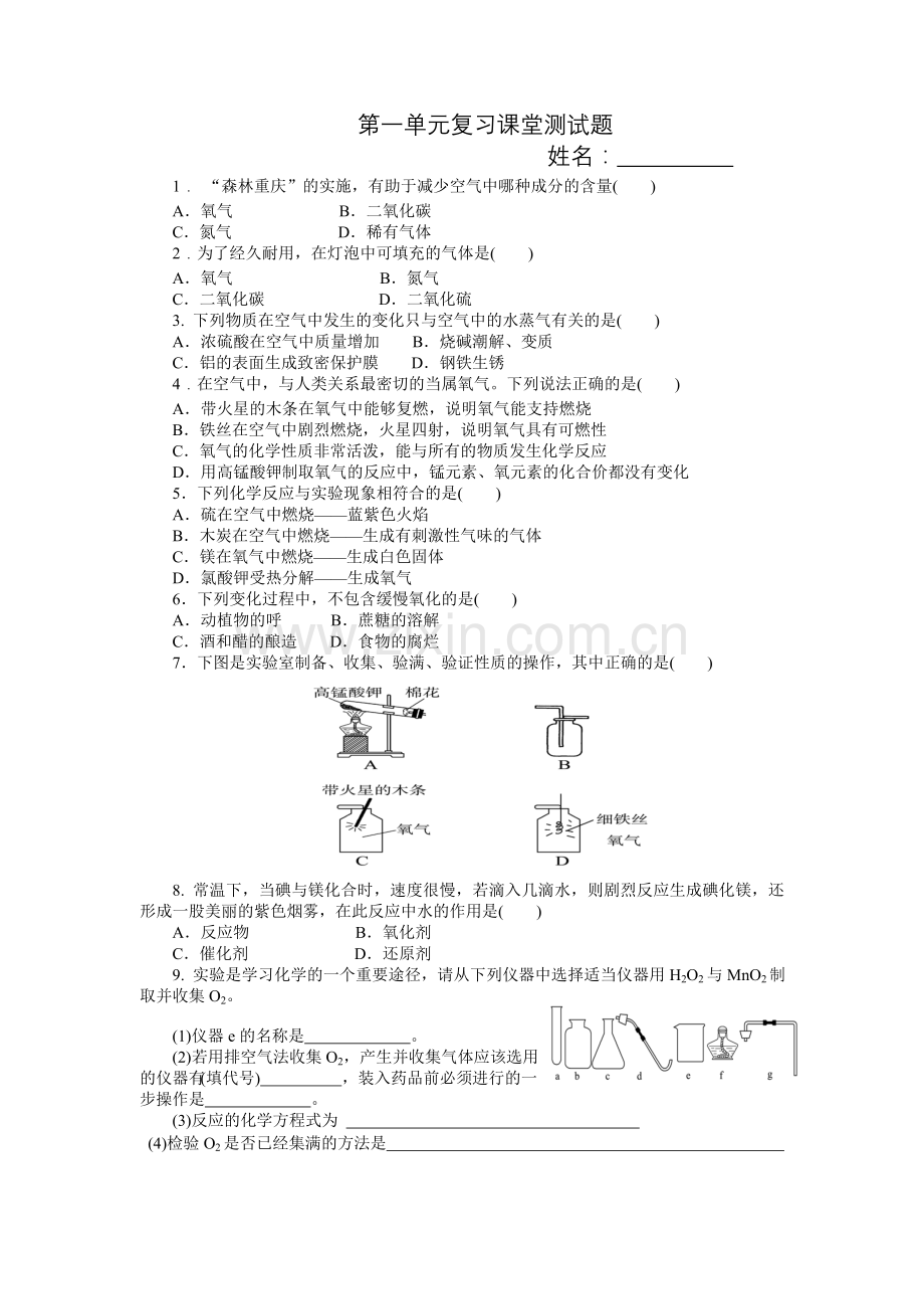 第一单元课堂复习测试题.doc_第1页