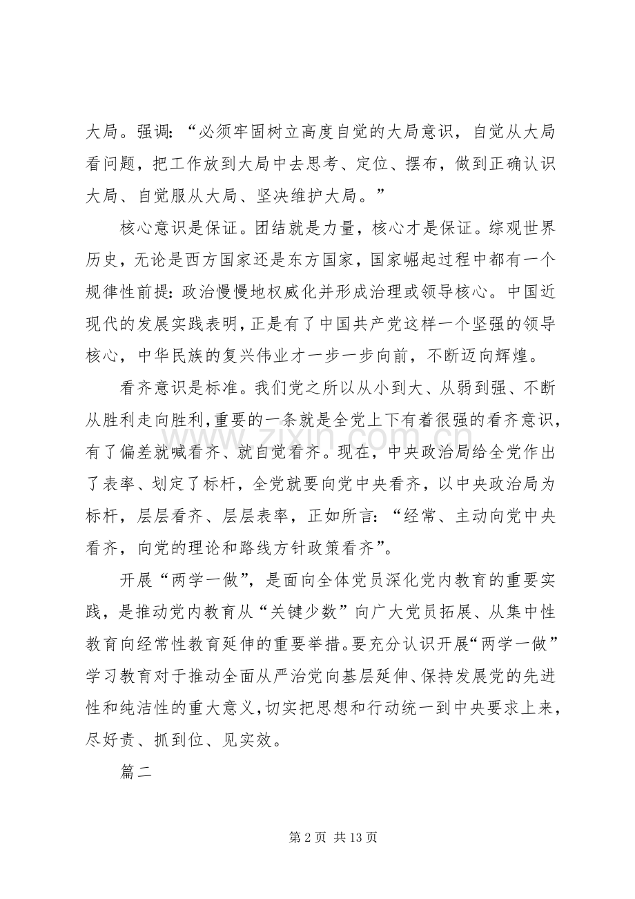 学习体会心得：一定要牢固树立政治意识[最终定稿].docx_第2页