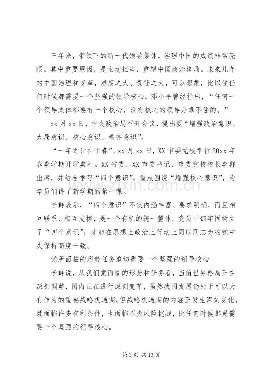 学习体会心得：一定要牢固树立政治意识[最终定稿].docx_第3页